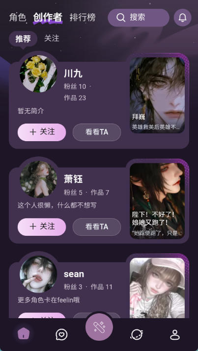 NimooAI 角色选择界面