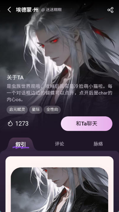 NimooAI 声线设置界面